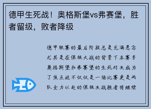德甲生死战！奥格斯堡vs弗赛堡，胜者留级，败者降级