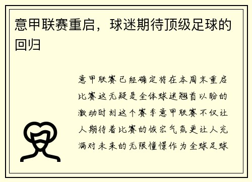 意甲联赛重启，球迷期待顶级足球的回归