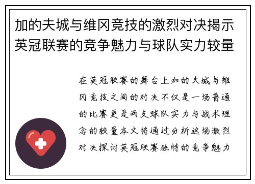 加的夫城与维冈竞技的激烈对决揭示英冠联赛的竞争魅力与球队实力较量