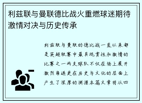 利兹联与曼联德比战火重燃球迷期待激情对决与历史传承